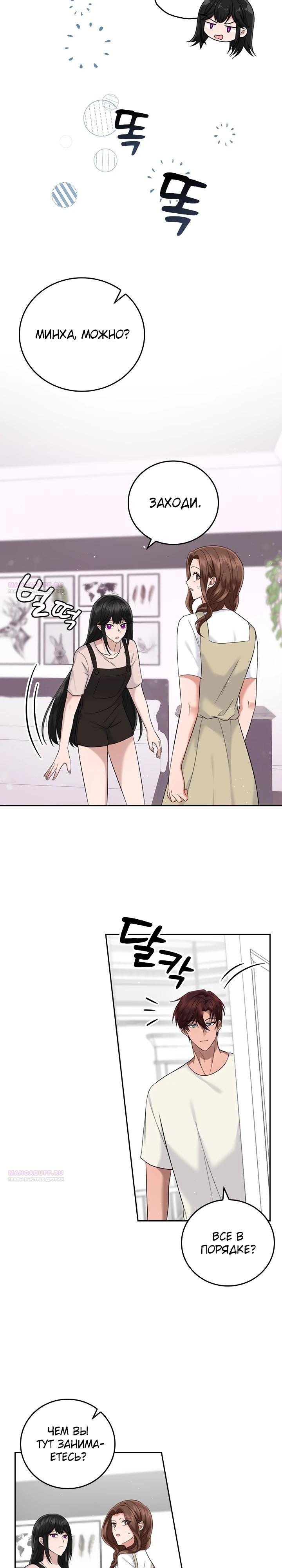 Глава 20 - страница 10