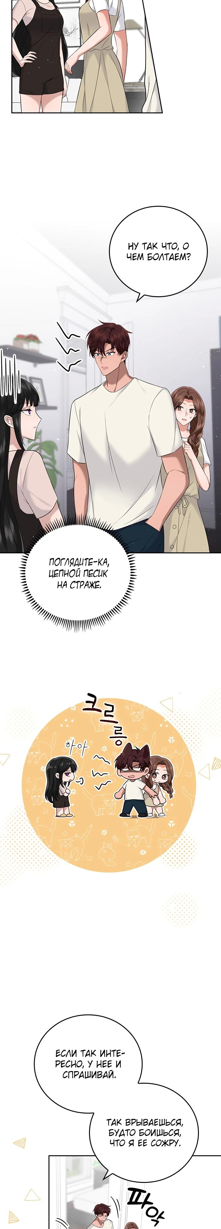 Глава 20 - страница 11