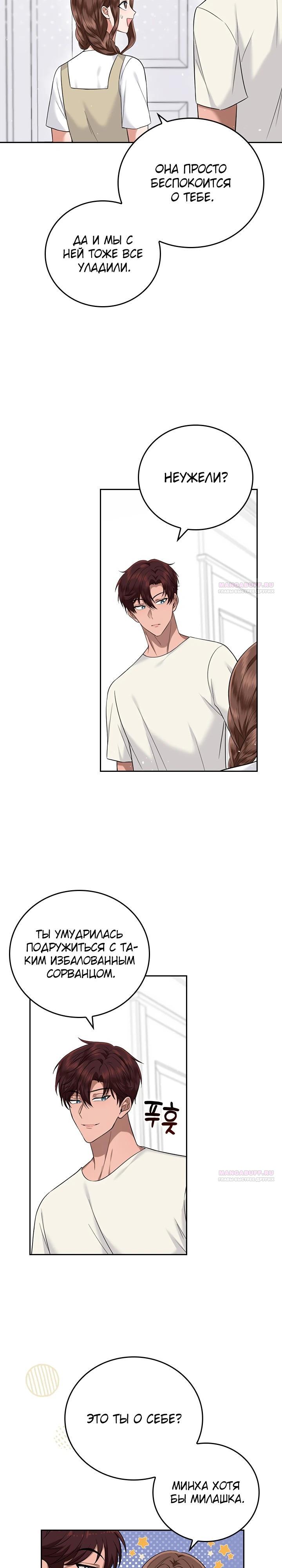 Глава 20 - страница 14