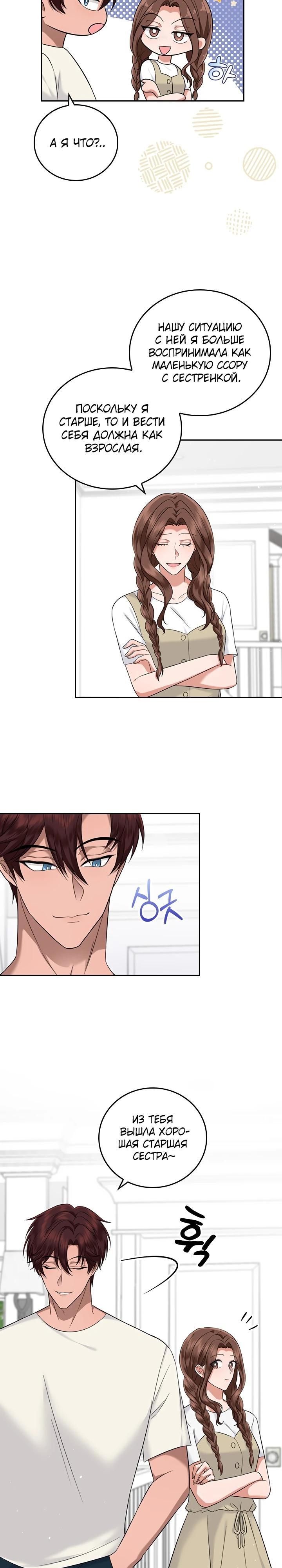 Глава 20 - страница 15