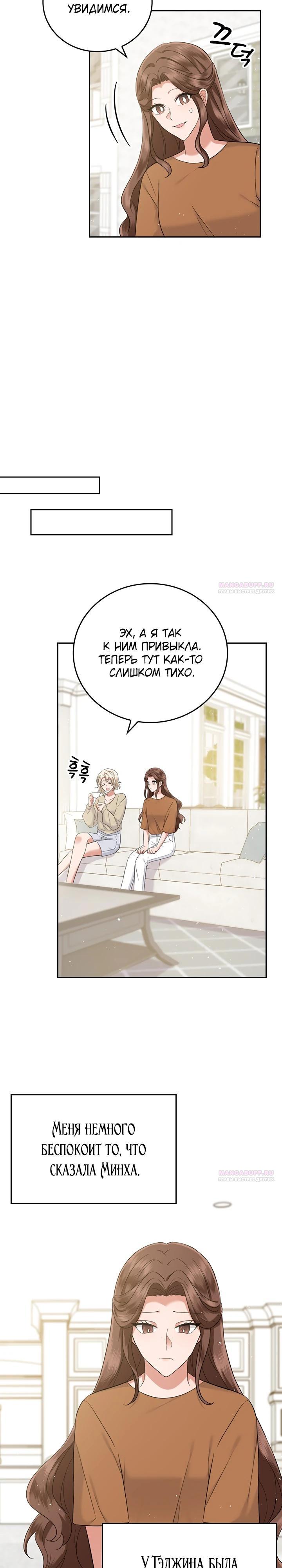 Глава 20 - страница 18