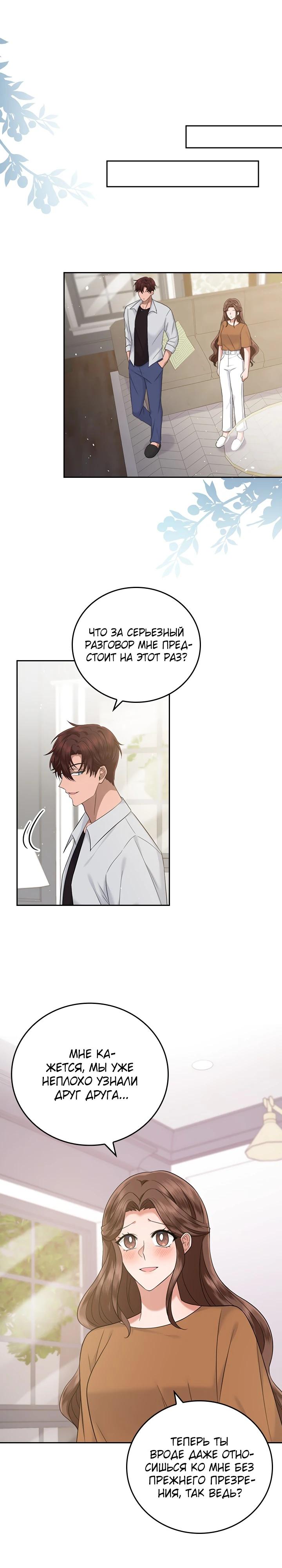 Глава 20 - страница 21