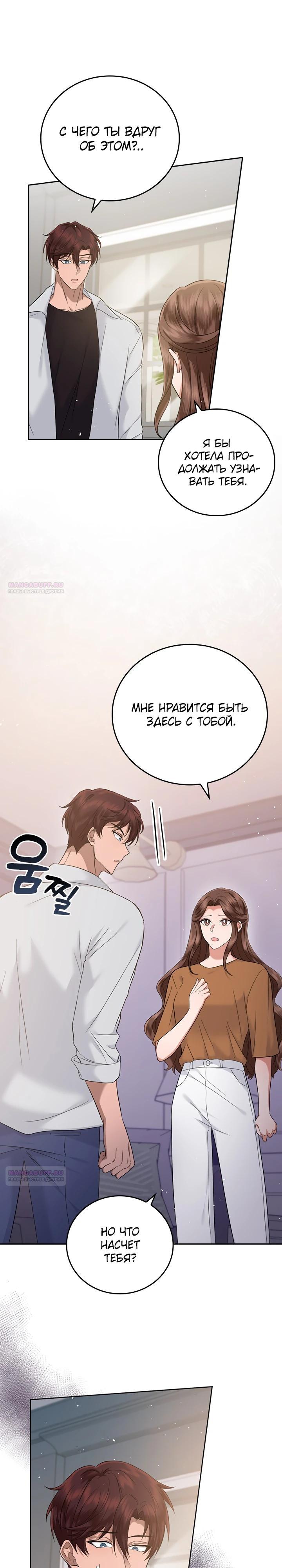 Глава 20 - страница 22