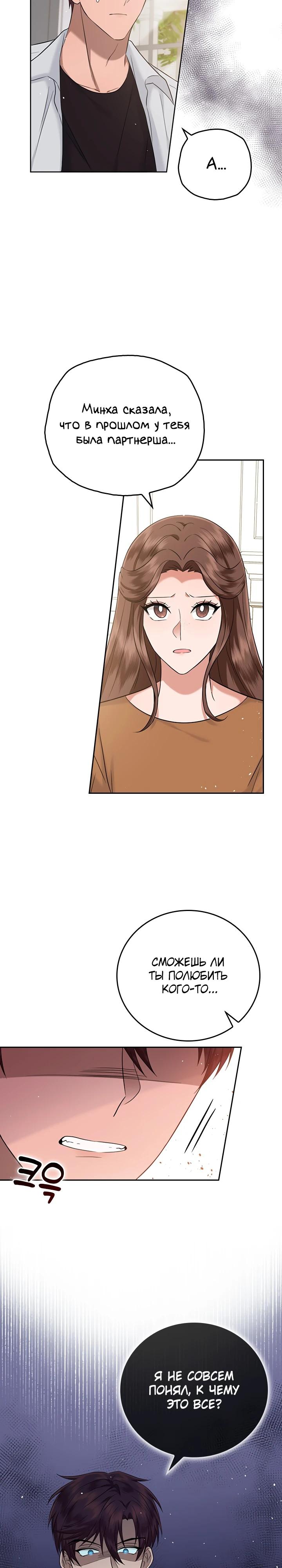 Глава 20 - страница 23