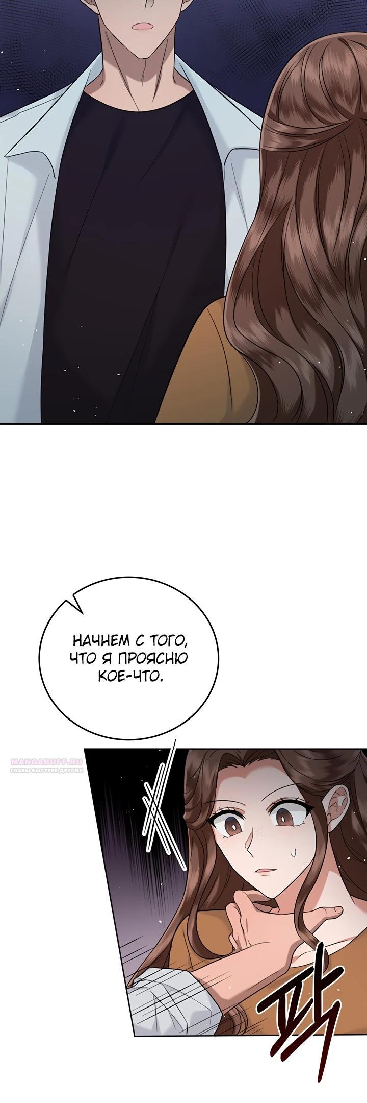 Глава 20 - страница 24