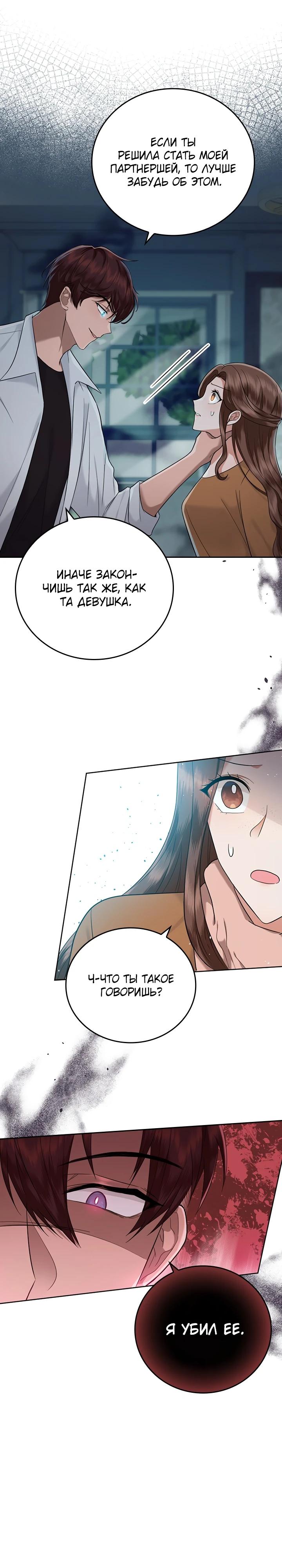 Глава 20 - страница 25