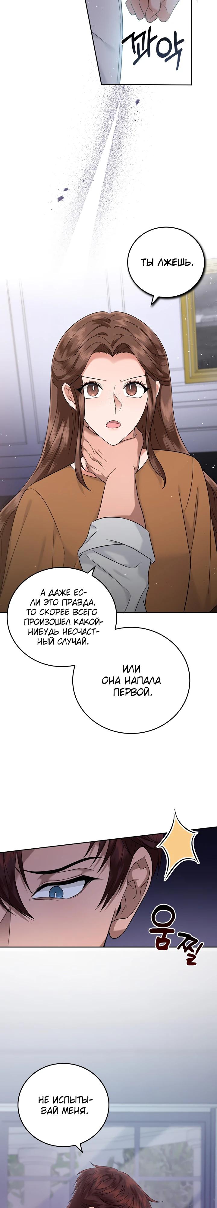 Глава 20 - страница 27