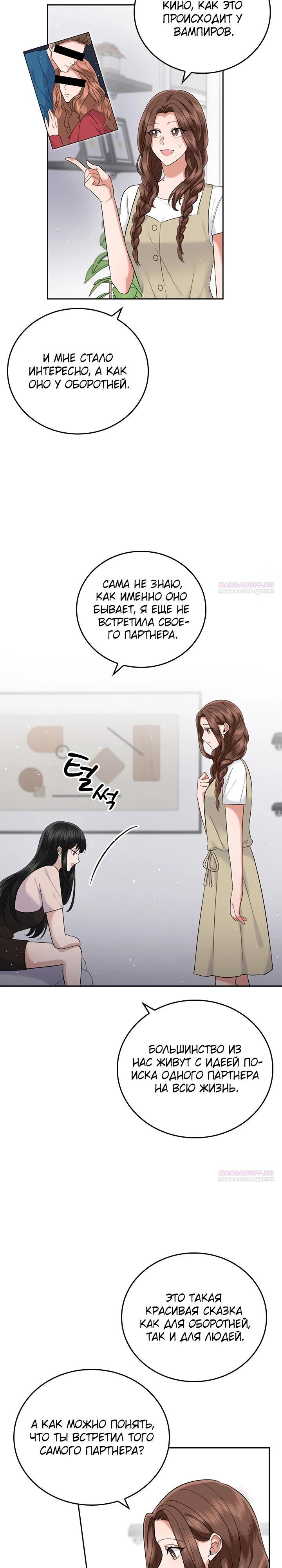 Глава 20 - страница 6