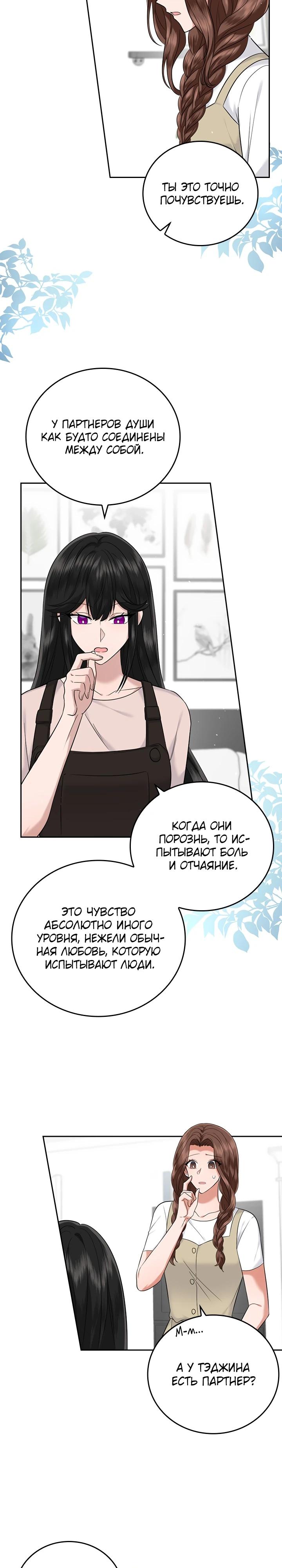 Глава 20 - страница 7