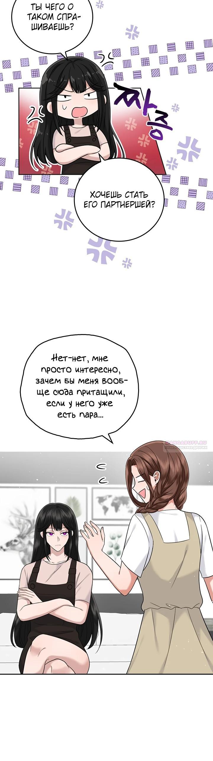 Глава 20 - страница 8