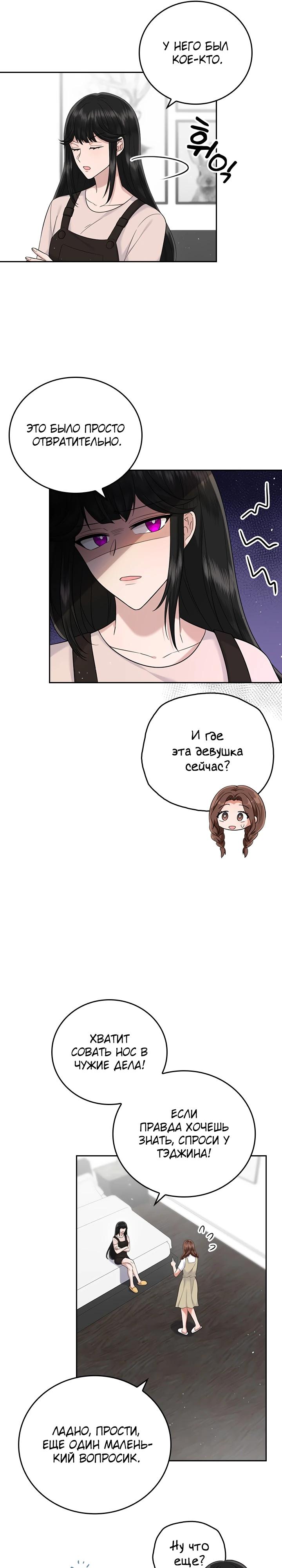 Глава 20 - страница 9