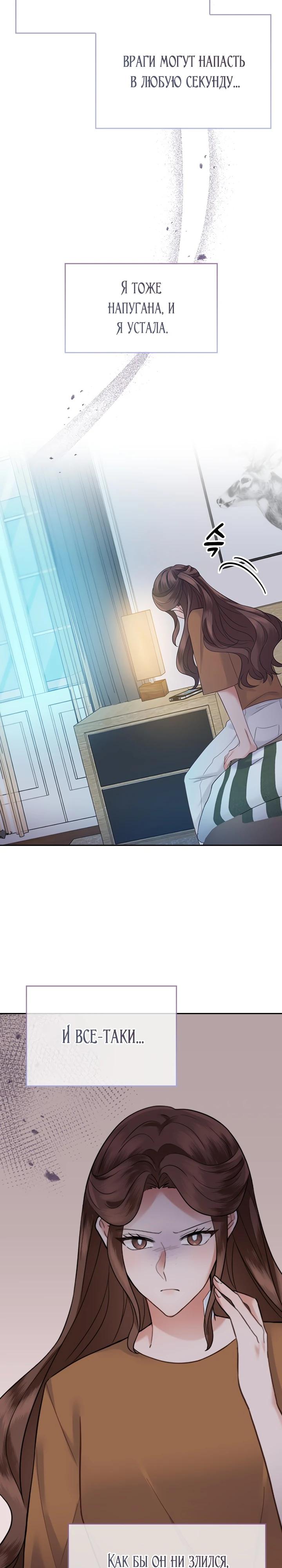 Глава 21 - страница 10