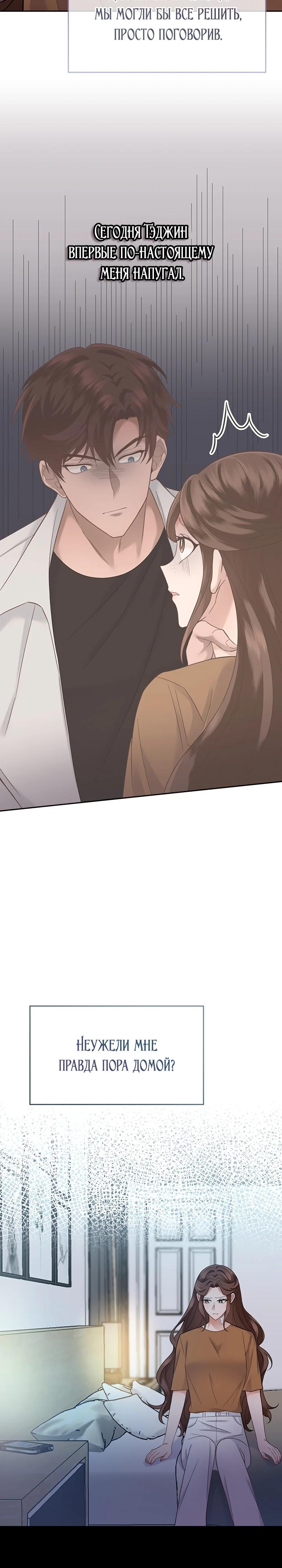 Глава 21 - страница 11