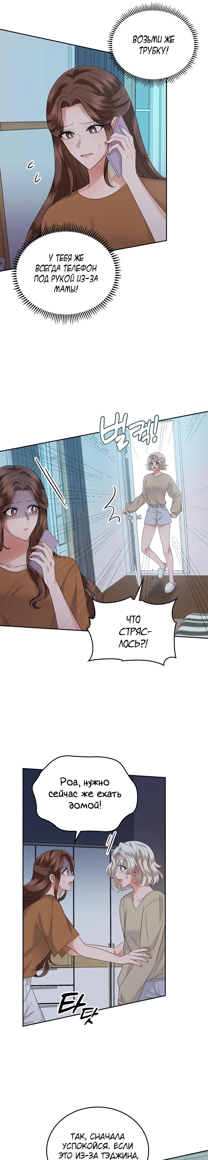 Глава 21 - страница 17