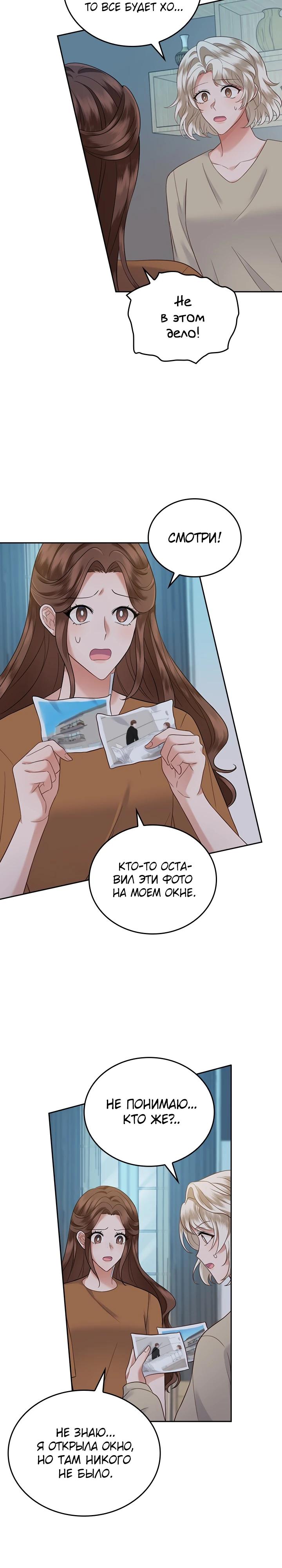 Глава 21 - страница 18