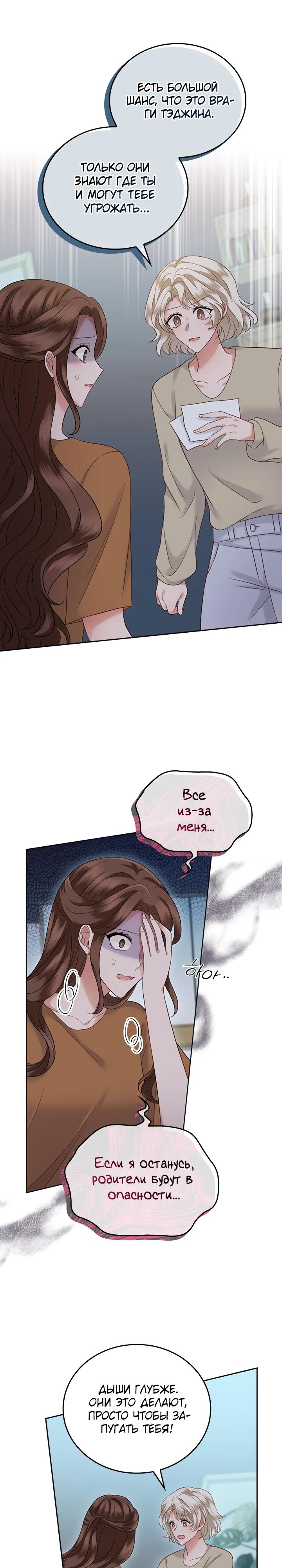 Глава 21 - страница 19