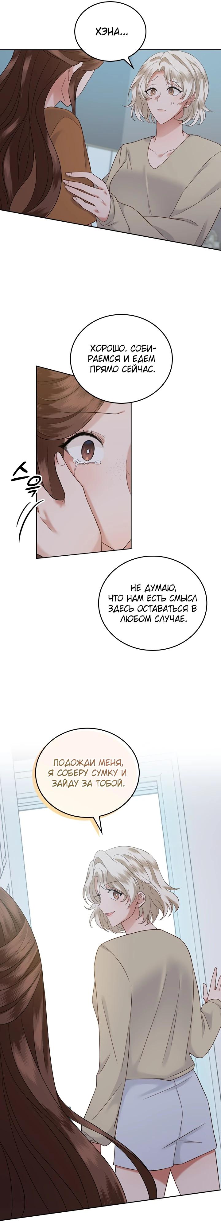 Глава 21 - страница 21