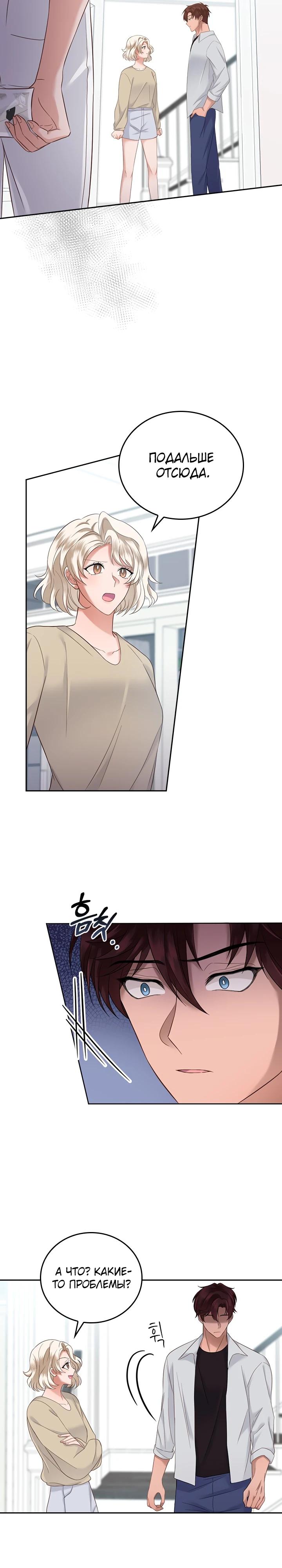 Глава 21 - страница 23