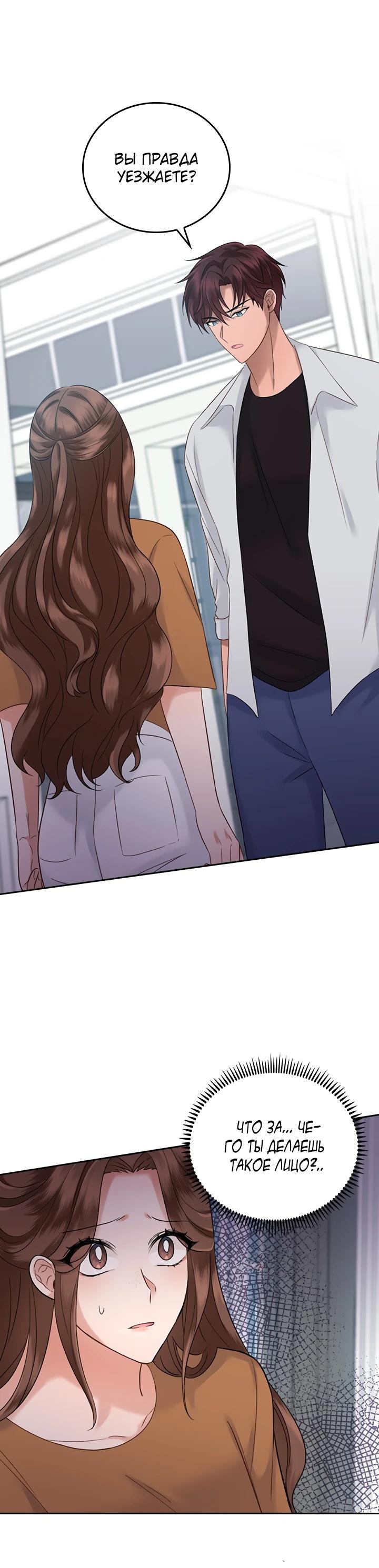 Глава 21 - страница 24