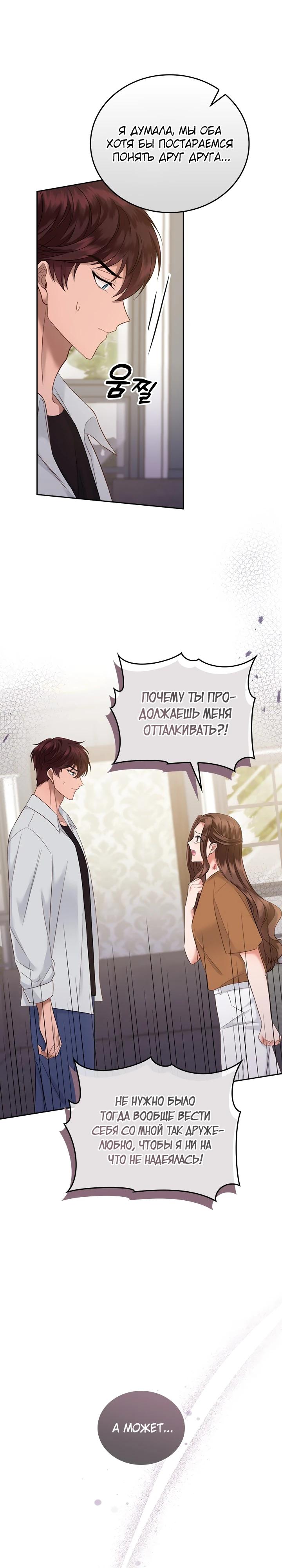 Глава 21 - страница 5