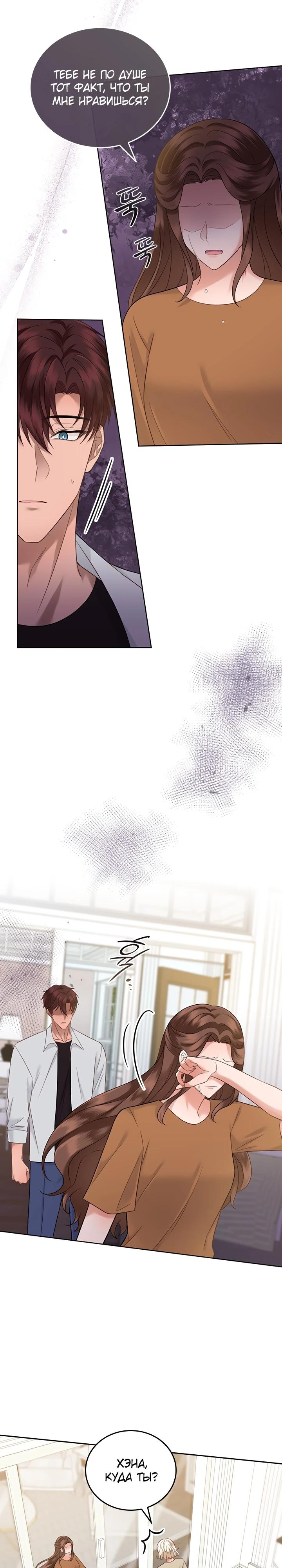 Глава 21 - страница 6