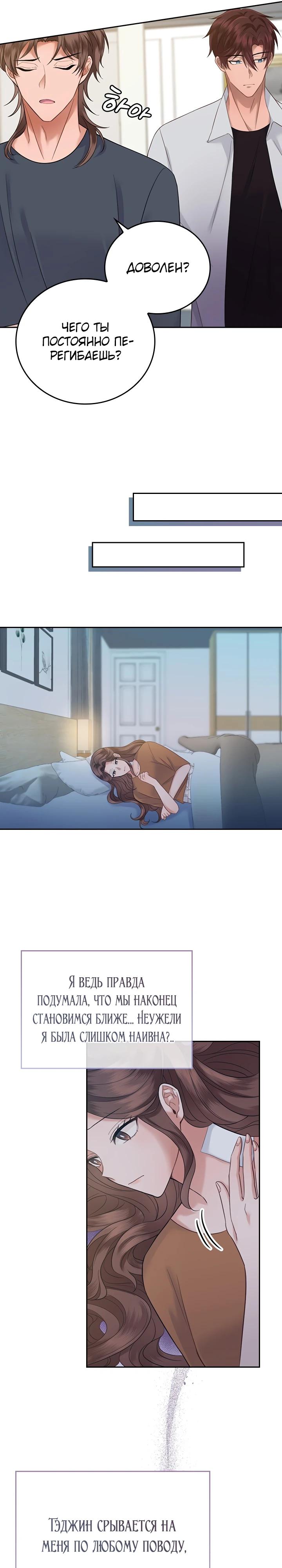 Глава 21 - страница 9