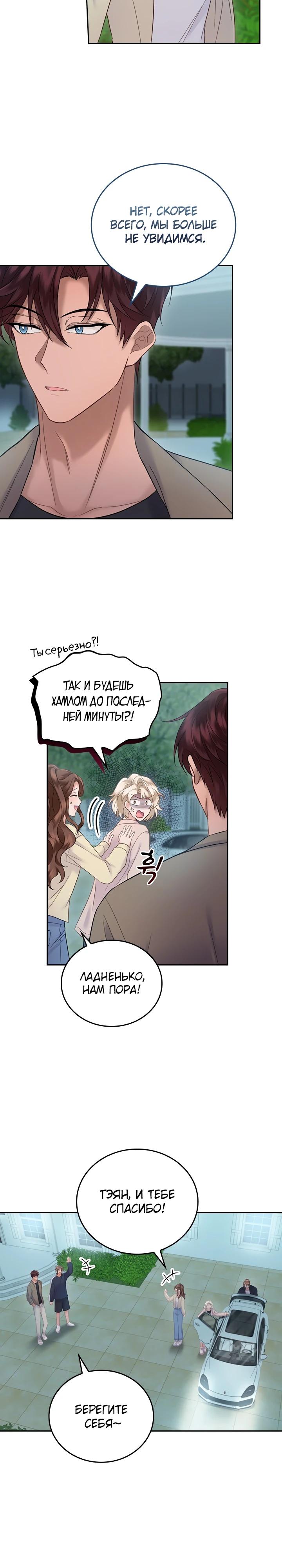 Глава 22 - страница 14