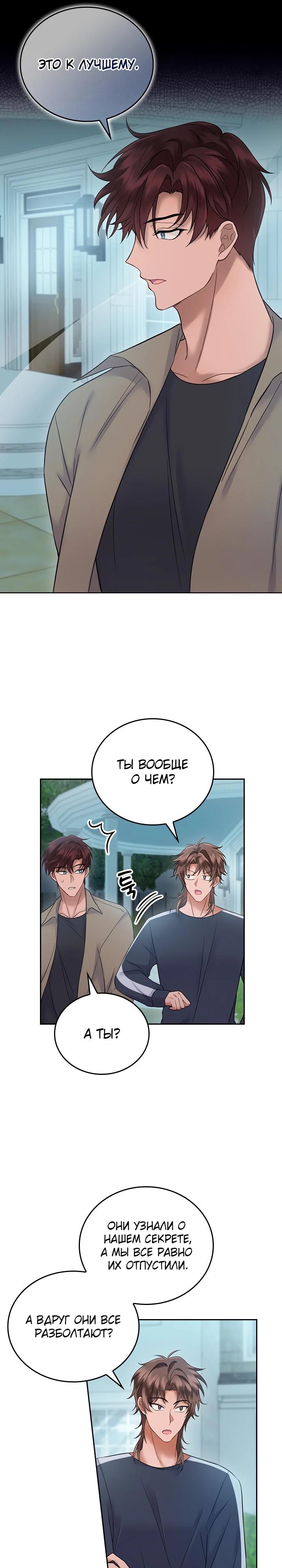 Глава 22 - страница 17