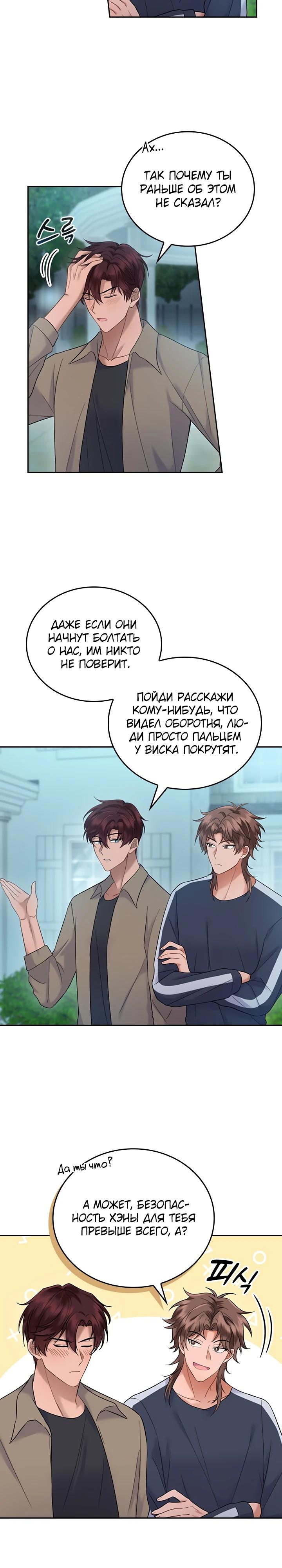 Глава 22 - страница 18