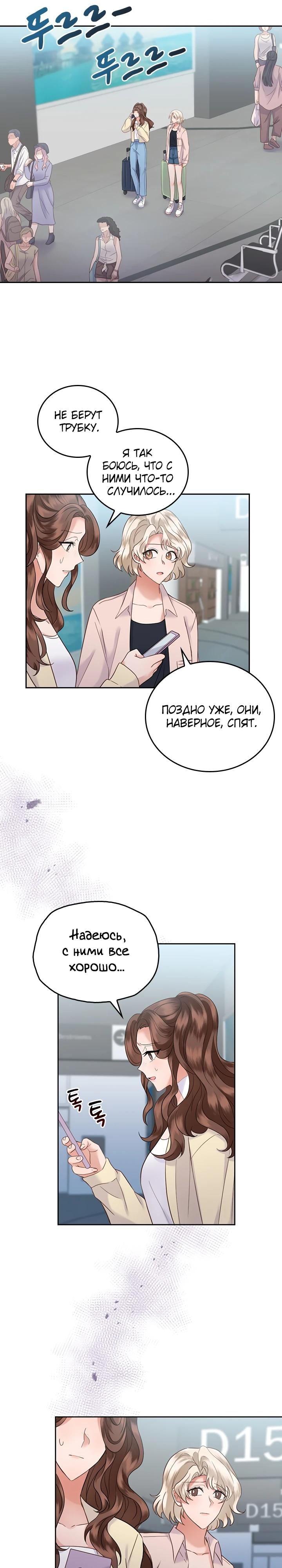 Глава 22 - страница 21