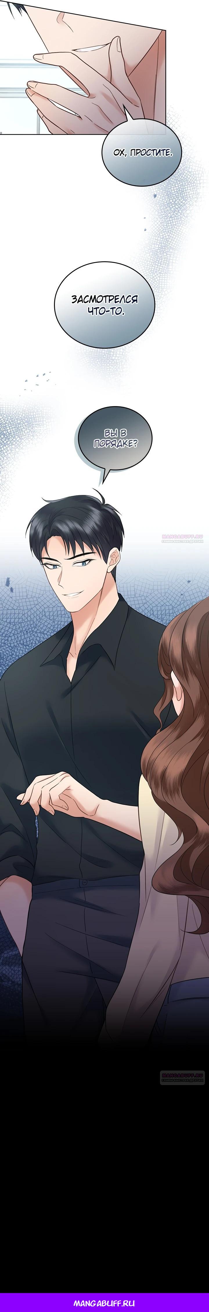 Глава 22 - страница 24