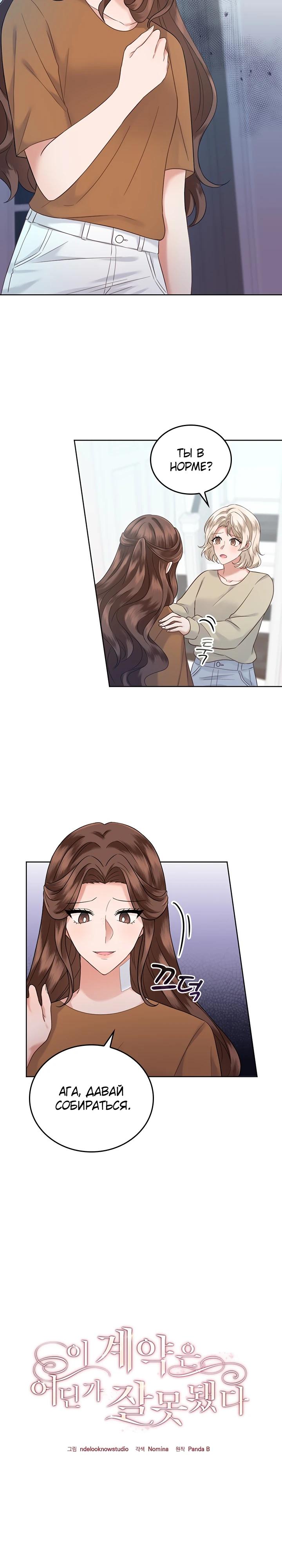 Глава 22 - страница 6