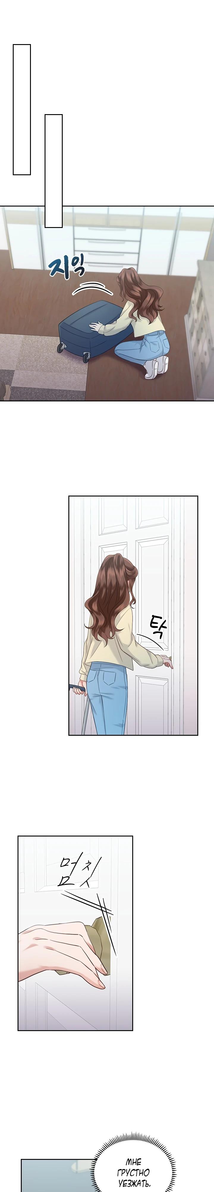 Глава 22 - страница 7