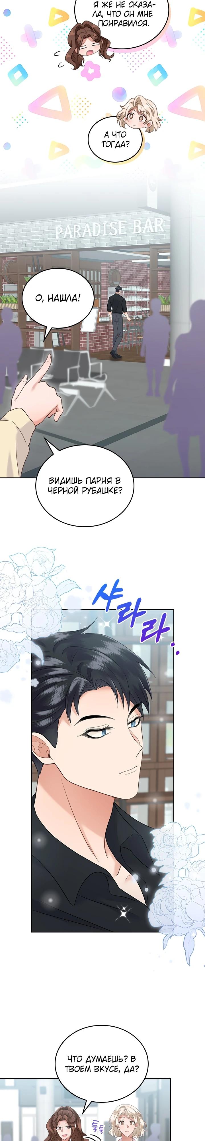 Глава 23 - страница 10