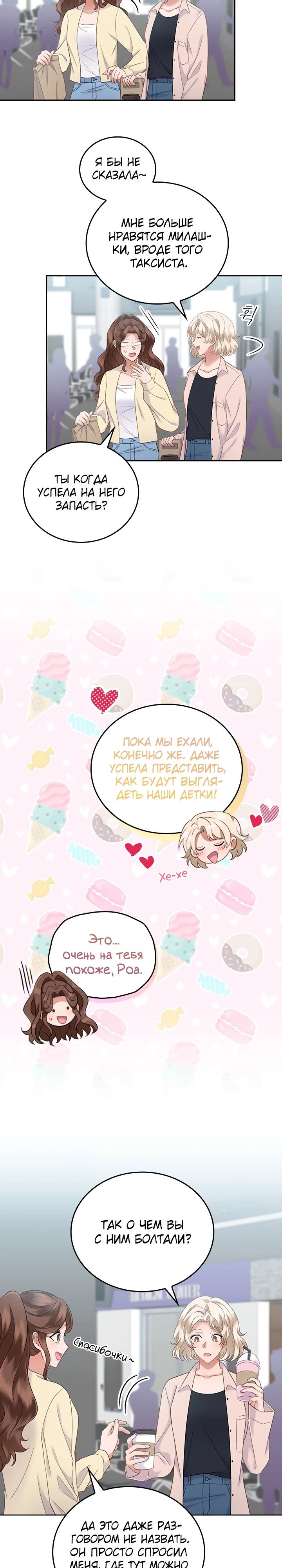 Глава 23 - страница 11