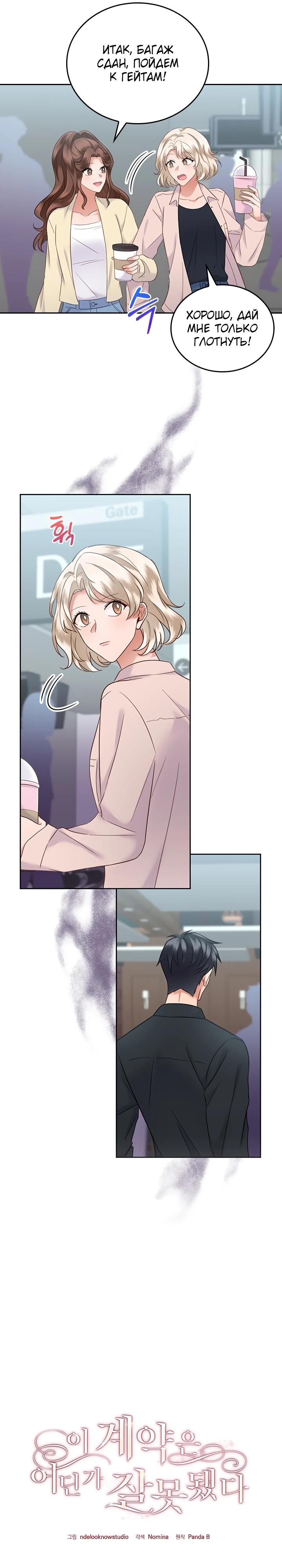 Глава 23 - страница 13