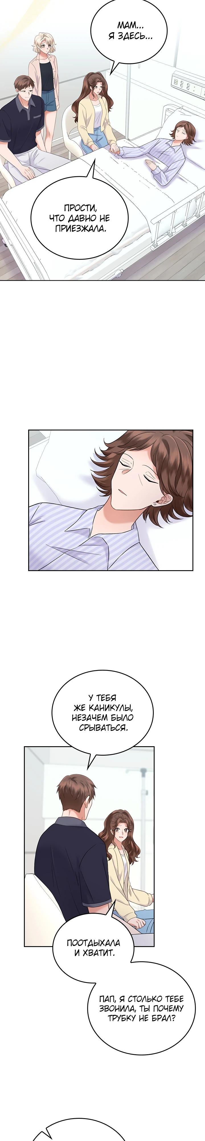 Глава 23 - страница 15