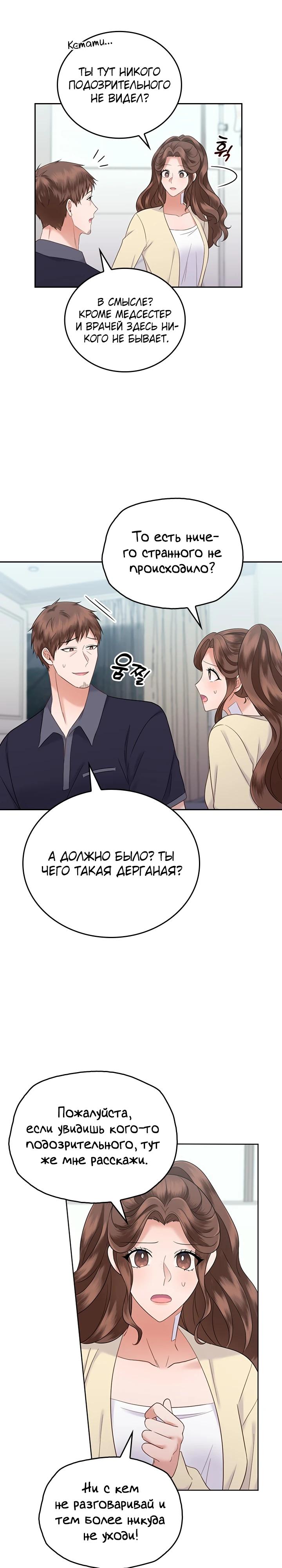 Глава 23 - страница 17