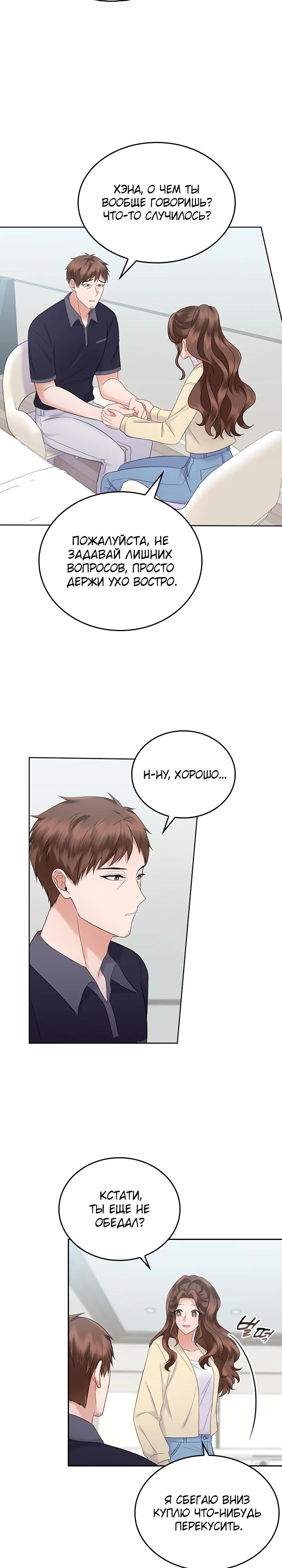 Глава 23 - страница 18