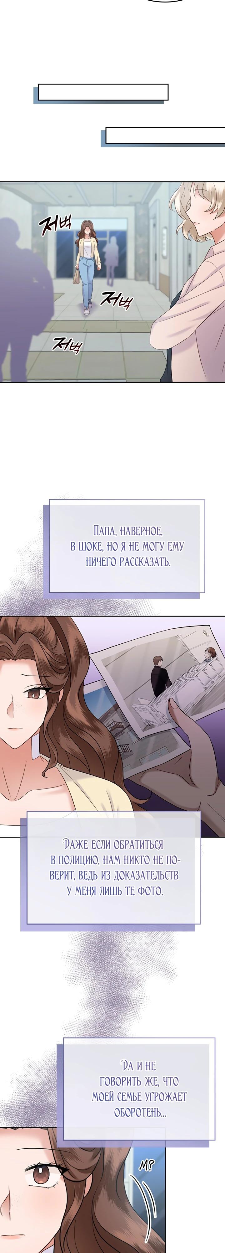 Глава 23 - страница 19