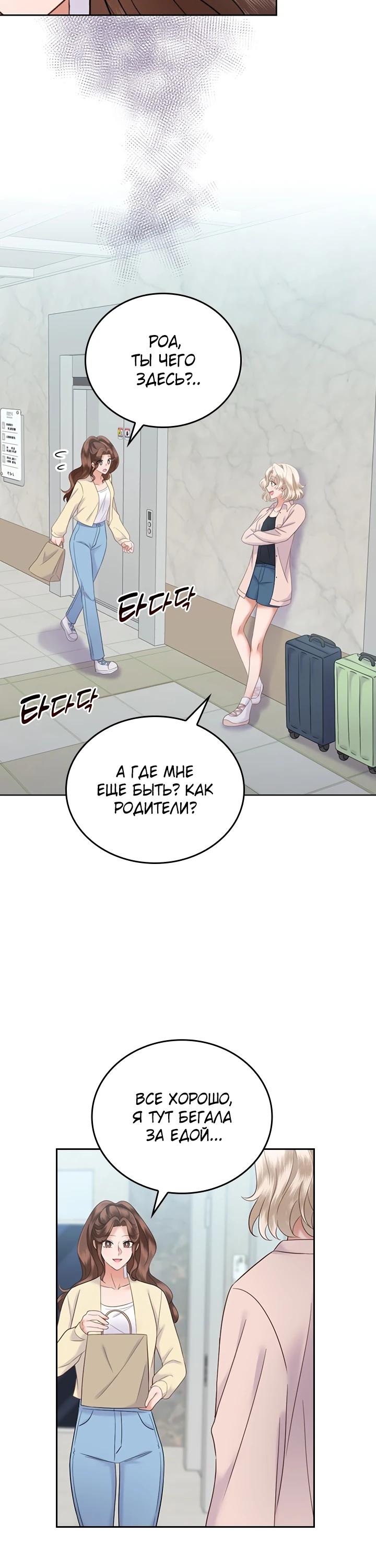 Глава 23 - страница 20