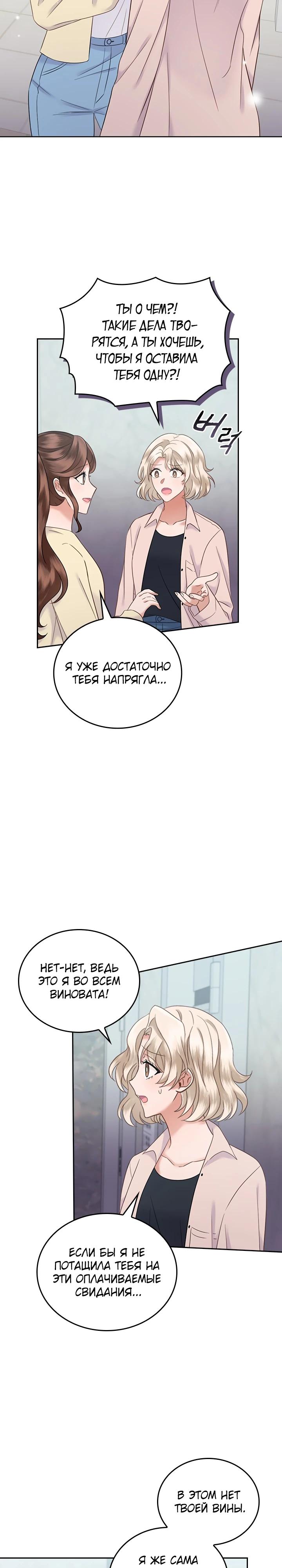 Глава 23 - страница 22