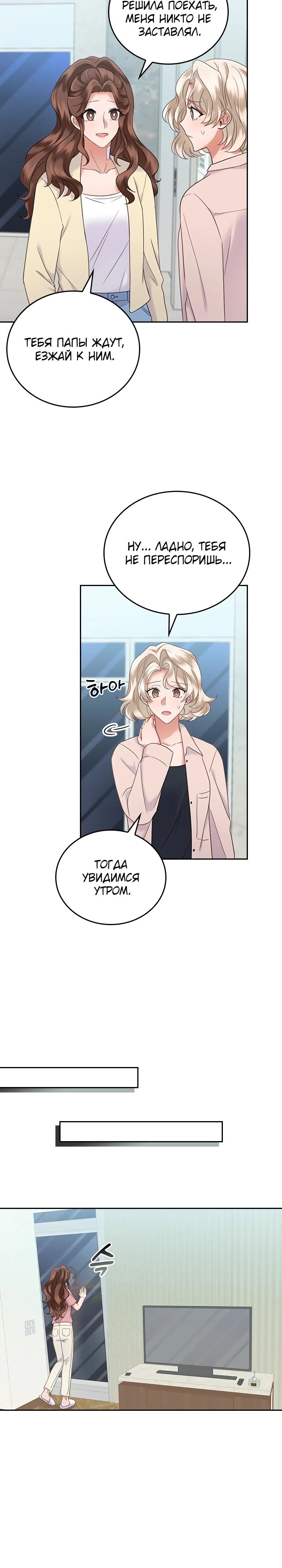 Глава 23 - страница 23