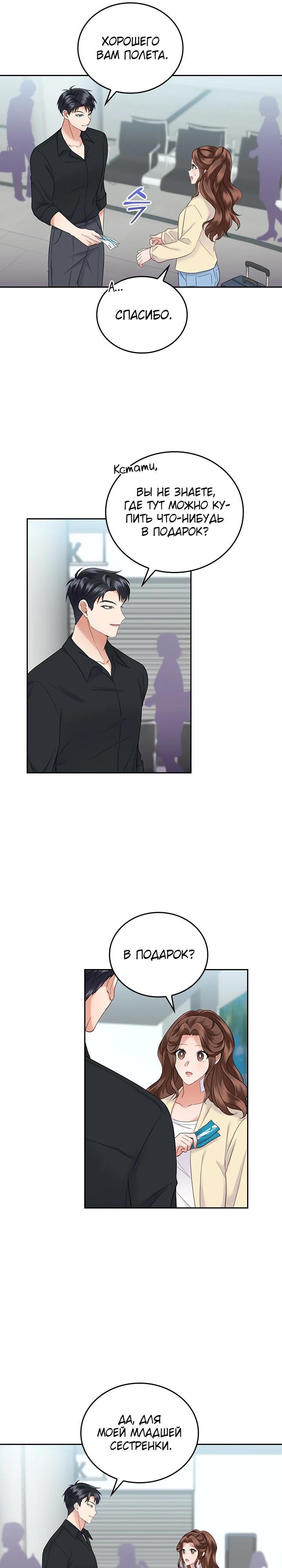 Глава 23 - страница 5