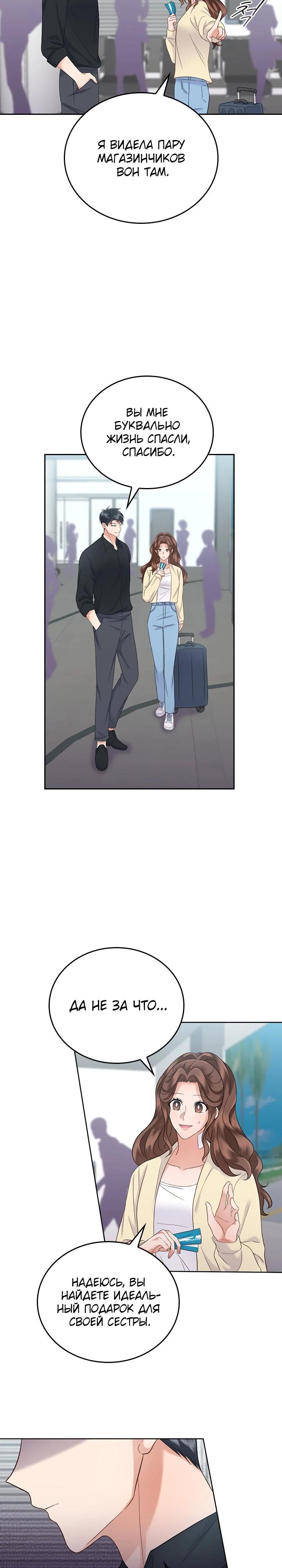 Глава 23 - страница 6