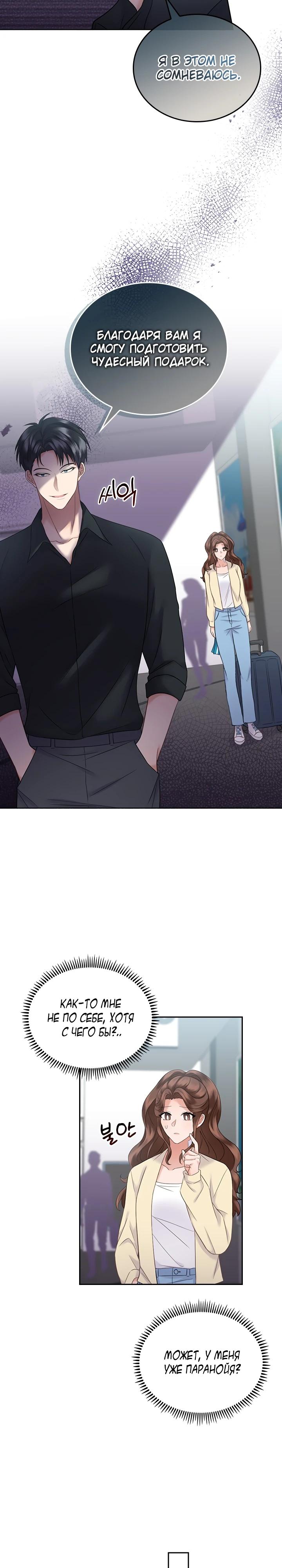 Глава 23 - страница 7