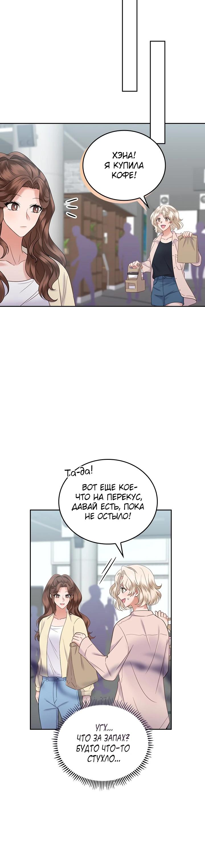 Глава 23 - страница 8