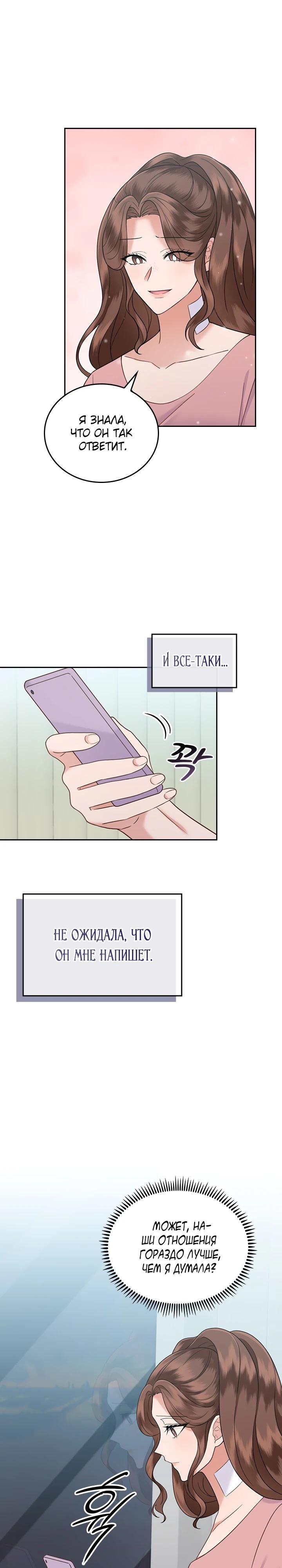 Глава 24 - страница 10