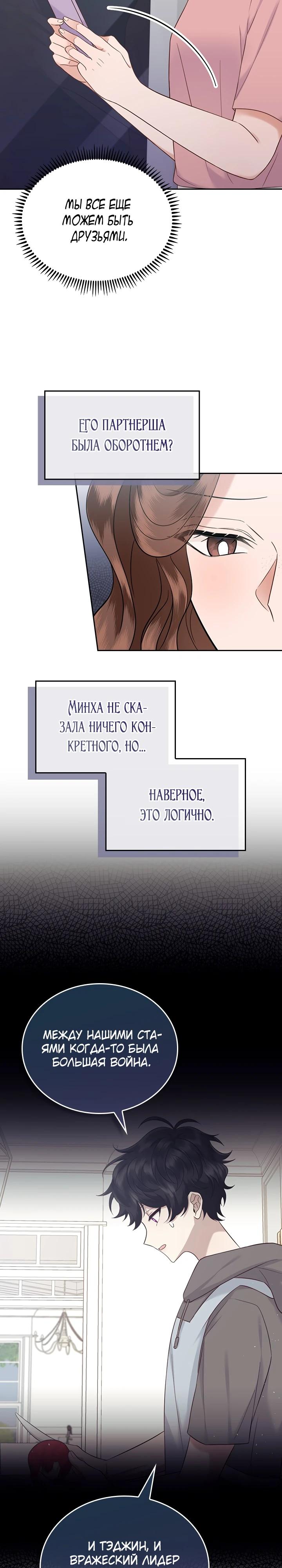 Глава 24 - страница 11