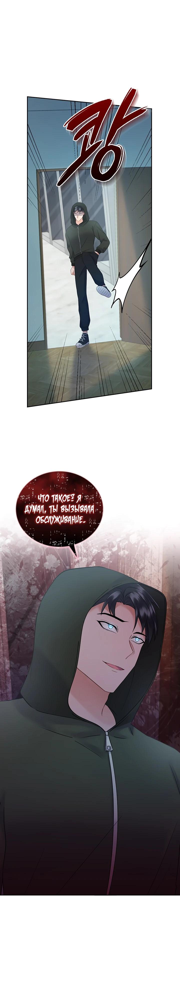 Глава 24 - страница 18